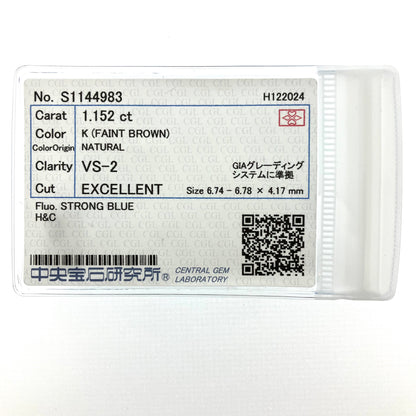 裸石 1.152ct Faint Brown(K)  VS-2 RD 中央宝石研究所ソーティング付き
