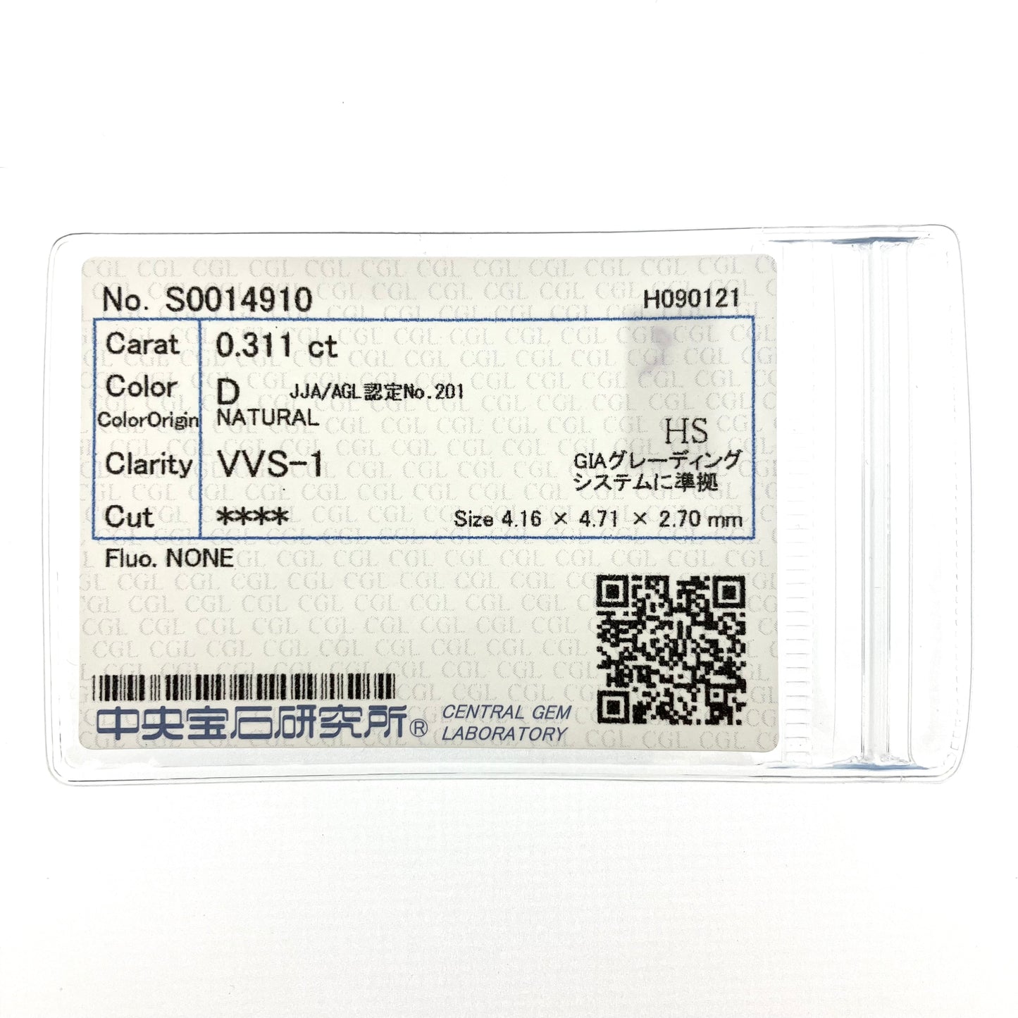 裸石 0.311ct Dカラー VVS-2 HS 中央宝石研究所ソーティング付き