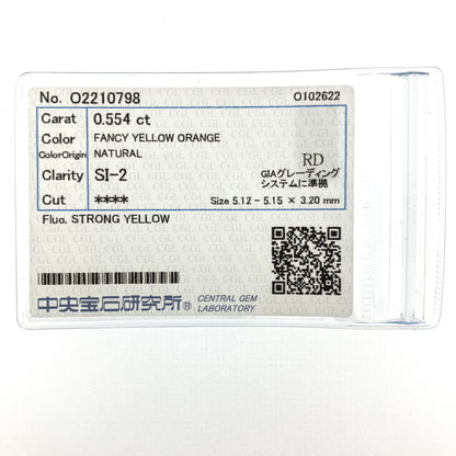 裸石 0.554ct Fancy Yellow Orange SI-2 中央宝石研究所ソーティング付