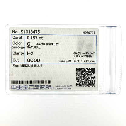 裸石 0.187ct Gカラー I-2 中央宝石研究所ソーティング付