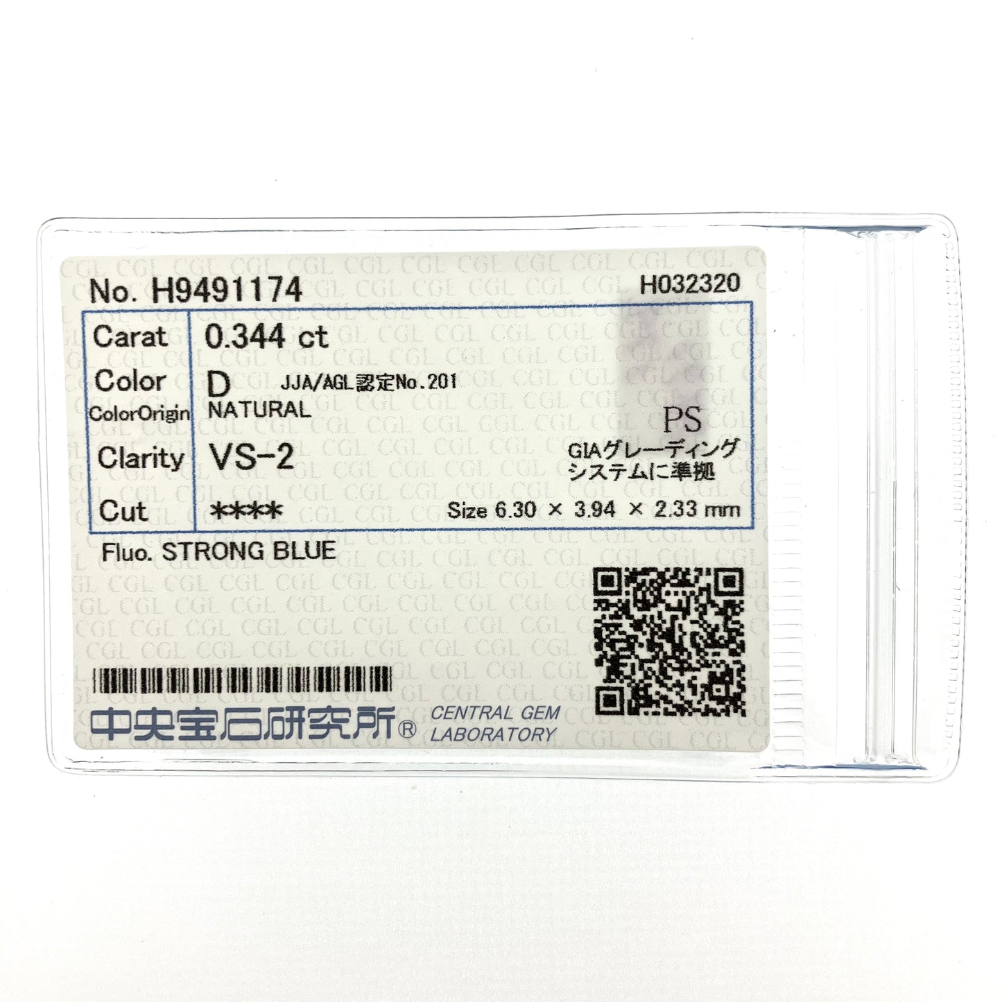 裸石 0.344ct Dカラー VS-2 PS 中央宝石研究所ソーティング付き